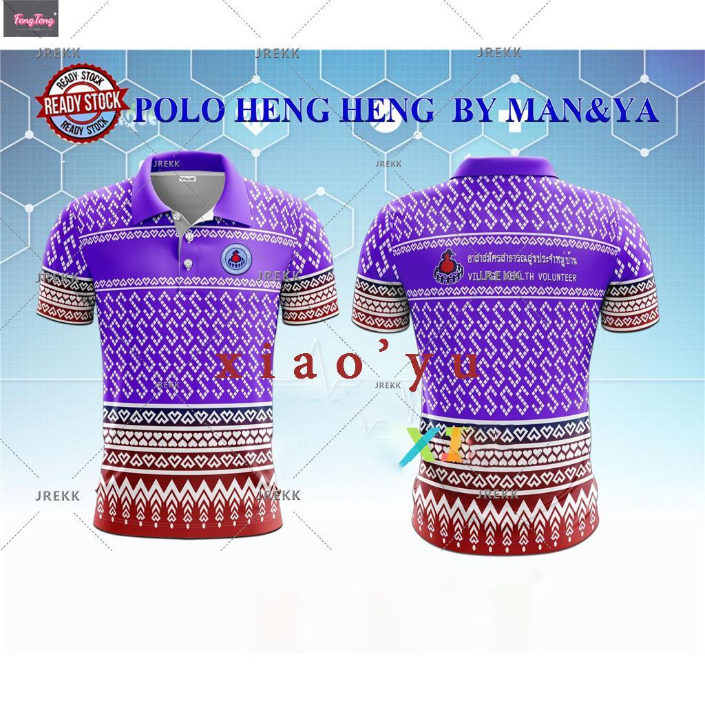 เสื้อโปโลพิมพ์ลาย-ตราอาสาสมัครสาธารณสุขประจำหมู่บ้าน-อสม