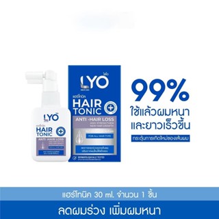 LYO HAIR TONIC ไลโอ แฮร์โทนิค ( 30 ml.) เซรั่มบำรุงผม ลดผมร่วง เพิ่มผมหนา ผมดกดำ 4289