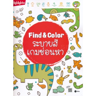 Bundanjai (หนังสือ) Find &amp; Color ระบายสีเกมซ่อนหา