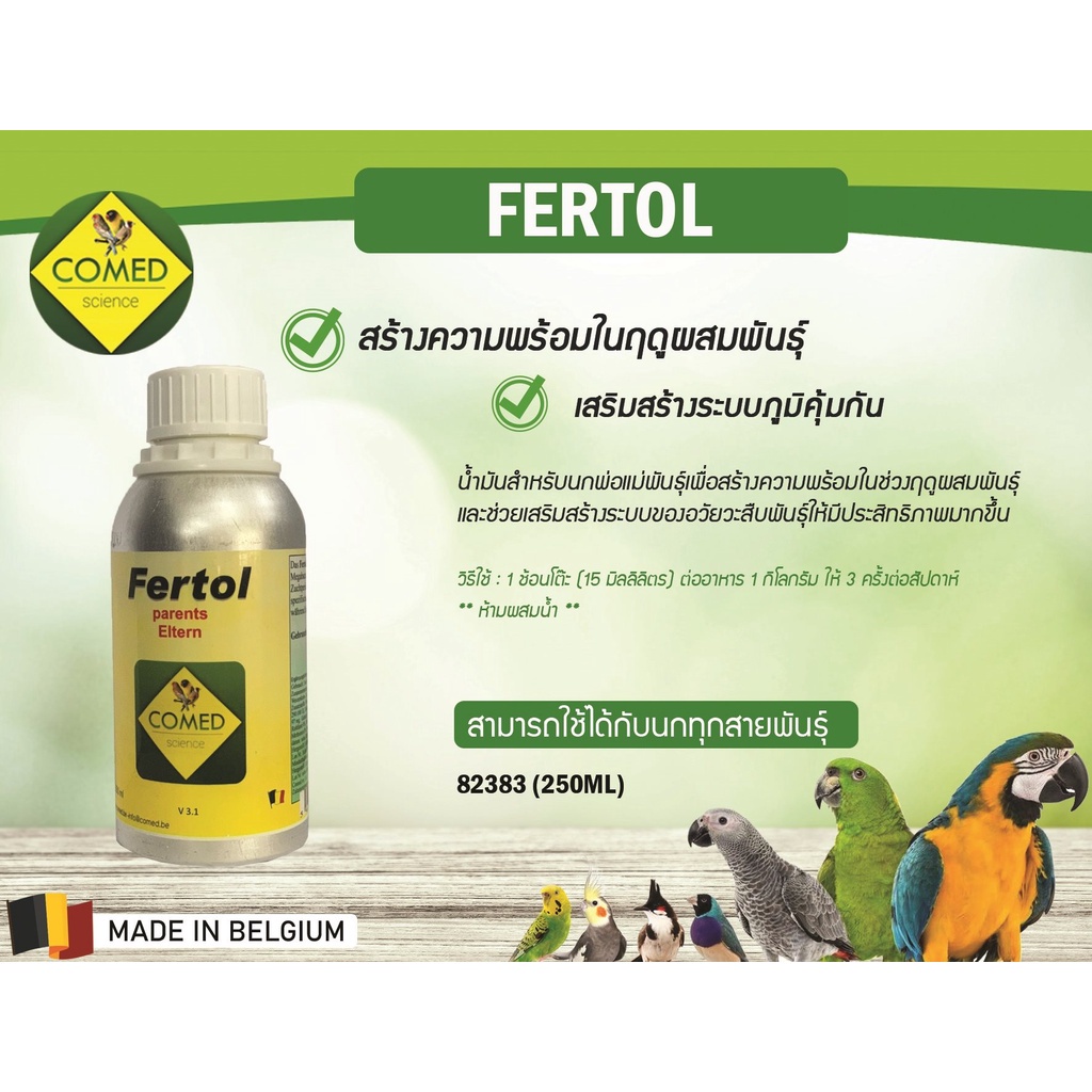 comed-fertol-น้ำมันบำรุงสุขภาพสำหรับพ่อแม่พันธุ์ในฤดูผสมพันธุ์-ช่วยให้ระบบสืบพันธุ์มีประสิทธิภาพมากขึ้น-250ml