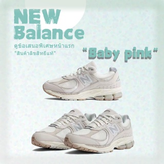 🔥ฟรีค่าจัดส่ง🔥New balance 2002r（baby pink）M2002RAA รองเท้า