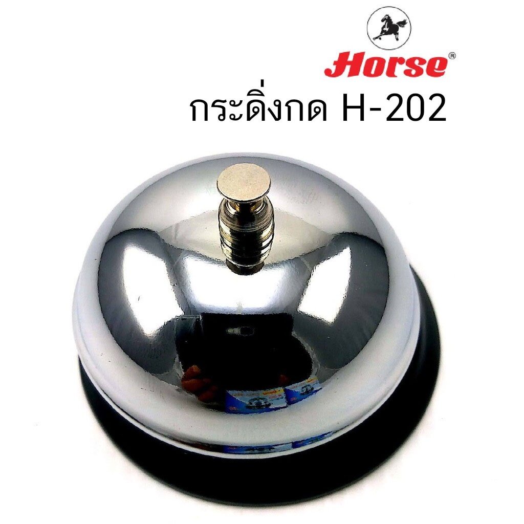 horse-ตราม้า-กระดิ่งกด-h-202-จำนวน-1-อัน