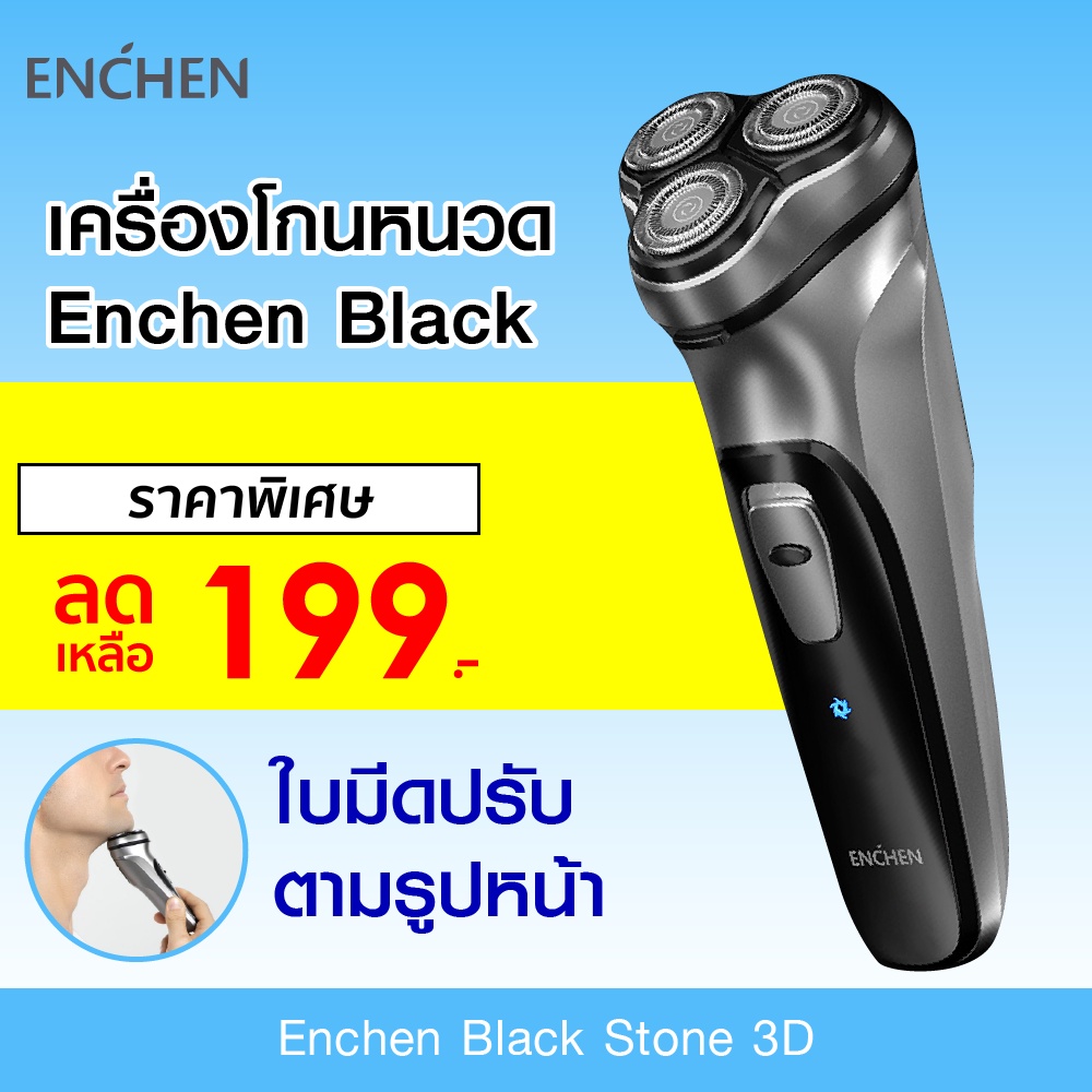 ราคาและรีวิวEnchen Black Stone 3D เครื่องโกนหนวดไฟฟ้า -7D
