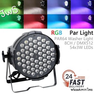 (*สินค้าพร้อมส่ง*)ไฟพาร์ยอดนิยม LED PAR 54 X3W LED RGB  Aluminum ไฟพาร์ ไฟเวที ใช้DMX512หรือเดี่ยว