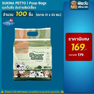 Sukina Petto ถุงเก็บมูลสัตว์เลี้ยง100ชิ้น ขนาด 31x23 ซม.