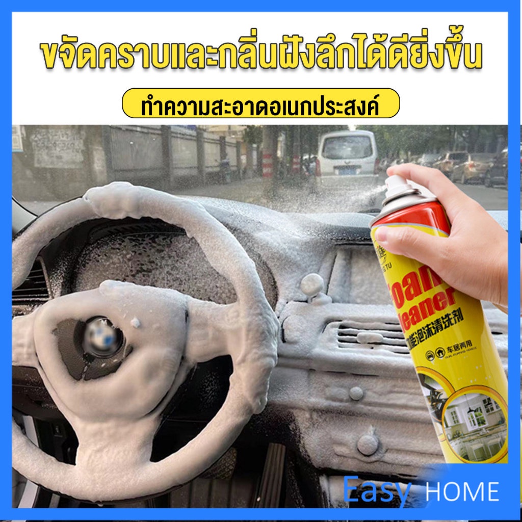 โฟมทำความสะอาด-โฟมขจัดคราบ-สเปรย์โฟมทำความสะอาดเบาะ-700ml-automotive-care