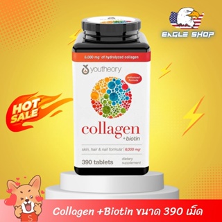 สินค้า [Exp.12/2024]👉 พร้อมส่ง✅ Youtheory Collagen Plus Biotin 390 tablets เม็ด คอลลาเจน Youtheory Collagen 390 เม็ด