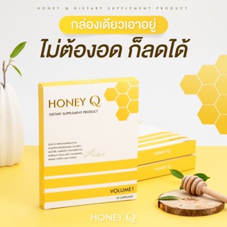 ‼️ส่งฟรี‼️ ฮันนี่คิว ตัวช่วยหุ่นเฟิร์ม Honey Q เบิร์นไขมัน คุมหิว อิ่มนาน บล็อคแป้ง น้ำตาล  อ้วน ลดยาก