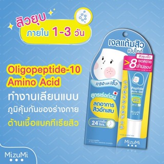 MizuMi Peptide Acne Gel (9g x 1 หลอด) เจลแต้มสิว สิวอักเสบ สิวไม่มีหัว แดงบวม ผิวเป็นสิว ผิวแพ้ง่าย