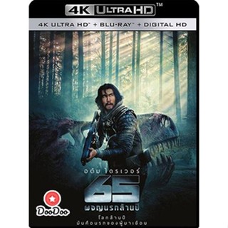 4K 4K - 65 ผจญนรกล้านปี (2023) - แผ่นหนัง 4K UHD (เสียง Eng /ไทย | ซับ Eng/ไทย) หนัง 4K UHD