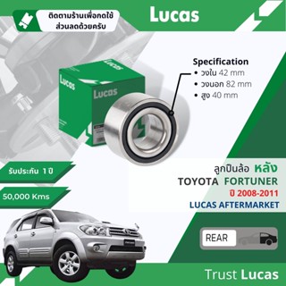 👍Lucas มาตรฐานแท้👍 ลูกปืนล้อ หลัง LBT114 สำหรับ Toyota Fortuner ปี 2008-2011 ปี 08,09,10,11,51,52,53,54