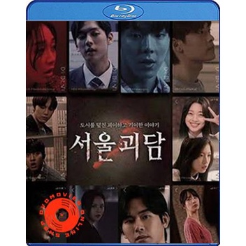 blu-ray-urban-myths-2022-ผีดุสุดโซล-เสียง-korean-ไทย-ซับ-eng-ไทย-blu-ray