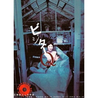 DVD [20+] Visitor Q (2001) ครอบครัวโรคจิต (เสียง ญี่ปุ่น ซับ ไทย/อังกฤษ) DVD