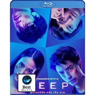 แผ่นบลูเรย์ หนังใหม่ Deep (2021) โปรเจกต์ลับ หลับ เป็น ตาย (เสียง Eng/ไทย | ซับ Eng) บลูเรย์หนัง