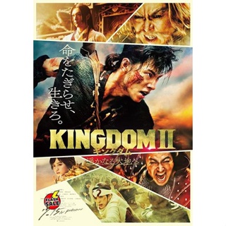 DVD ดีวีดี Kingdom II Far and Away (2022) (เสียง ญี่ปุ่น | ซับ ไทย) DVD ดีวีดี