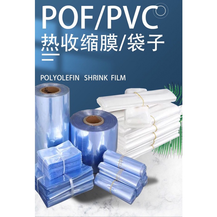 heat-shrink-film-ถุงหดความร้อน-pof-pvc-ถุงฟิล์มสูญญากาศ-ฟิล์มหด-ครึ่งพับ-ใส-ฟิล์มหด-พลาสติก-ปิดผนึก-ฟิล์มพุพอง-บรรจุภัณฑ์-ถุงหด