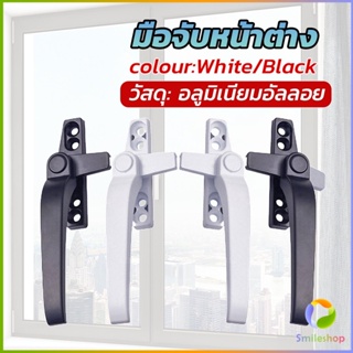 Smileshop อะไหล่มือจับล็อคหน้าต่าง อะลูมิเนียมอัลลอย แบบเปลี่ยน Window handle