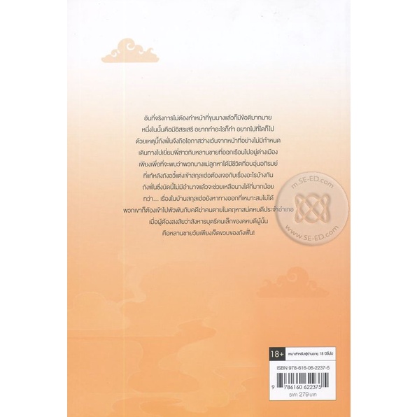 bundanjai-หนังสือ-รัชศกเฉิงฮว่าปีที่สิบสี่-4