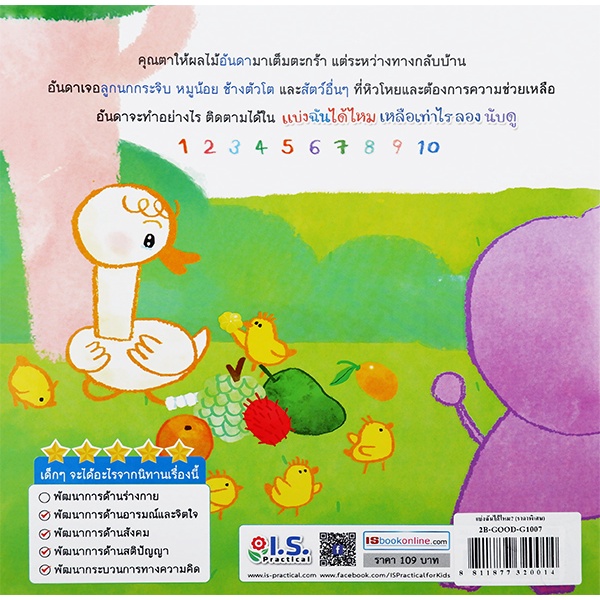 bundanjai-หนังสือเด็ก-แบ่งฉันได้ไหม-ชุด-ธรรมดีที่พ่อสอน