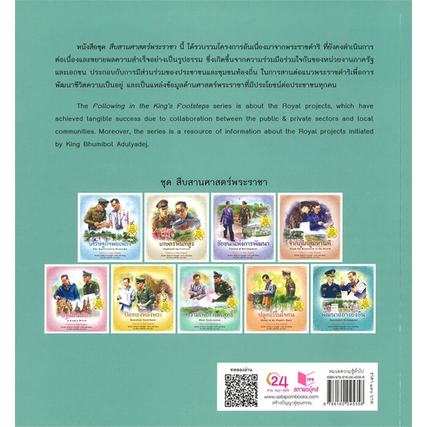 bundanjai-หนังสือเด็ก-ชุด-สืบสานศาสตร์พระราชา-เล่ม-7-ความเพียรที่บริสุทธิ์