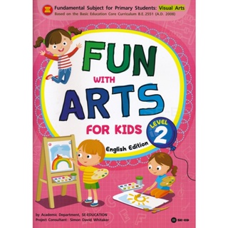 Bundanjai (หนังสือคู่มือเรียนสอบ) Fun with Arts for Kids Level 2