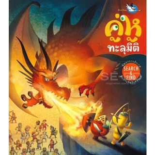 Bundanjai (หนังสือเด็ก) คู่หูทะลุมิติ