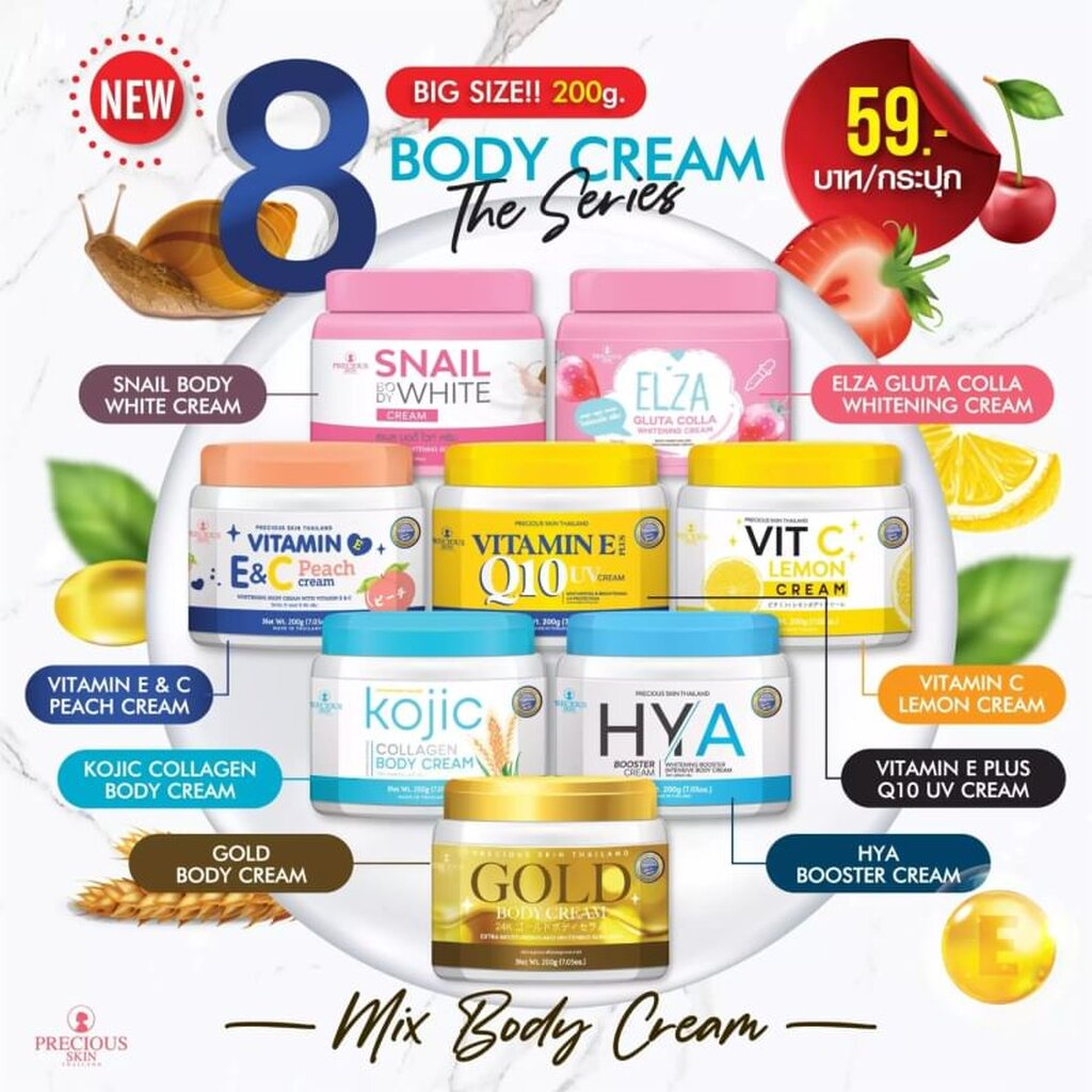 Body Cream 200 g ครีมทาผิวกาย 8 สูตร by Precious Skin Shopee Thailand