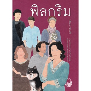 Bundanjai (หนังสือ) พิลกริม (9786165904933)