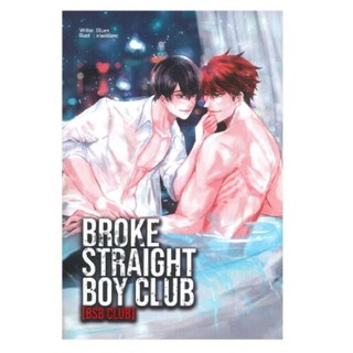 B2S หนังสือ BROKE STRAIGHT BOY CLUB