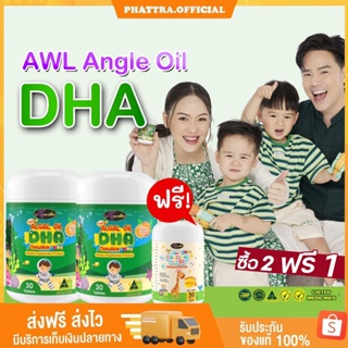 เช็ครีวิวสินค้า👶🏻Auswelllif  DHA Algal Oil DHA วิตามินเด็ก เสริมภูมิคุ้มกัน อาหารเสริมเด็ก วิตามินบำรุงสมอง  ดีเอชเอ ออสเวลไลฟ์