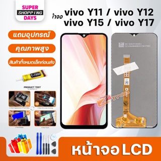 สินค้า หน้าจอ LCD vivo Y11 Y12 Y15 Y17 Display จอ + ทัช อะไหล่มือถือ อะไหล่ จอ วีโว่ Y11/ Y12 / Y15 / Y17