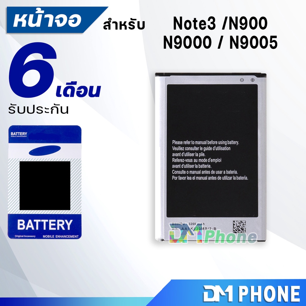 แบตเตอรี่-samsung-galaxy-note-3-n900-battery-แบต-note3-n900-n9000-n9005-มีประกัน-6-เดือน