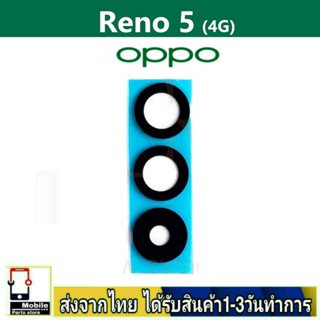 กระจกเลนส์กล้องหลัง OPPO Reno5 4G เลนส์กล้อง Len กระจกกล้องหลัง เลนส์กล้องOPPO รุ่น Reno5/4G