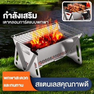 เตาปิ้งย่าง เตาย่างถ่าน เตาบาร์บีคิว BBQ เตาตั้งแคมป์ าแบบพกพาปิกเตาบาร์บีคิวแบบพับเก็บได้การเหมาะกับการเดินงกลางแ