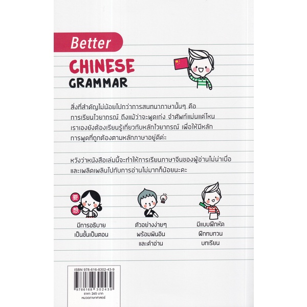 arnplern-หนังสือ-better-chinese-grammar-แกรมมาร์ภาษาจีน