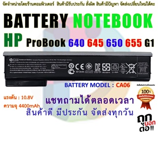 แบตเตอรี่ Battery CA06 HP ProBook 640 645 650 655 G0 G1 HSTNN-DB4Y HSTNN-LB4X 718677-421
