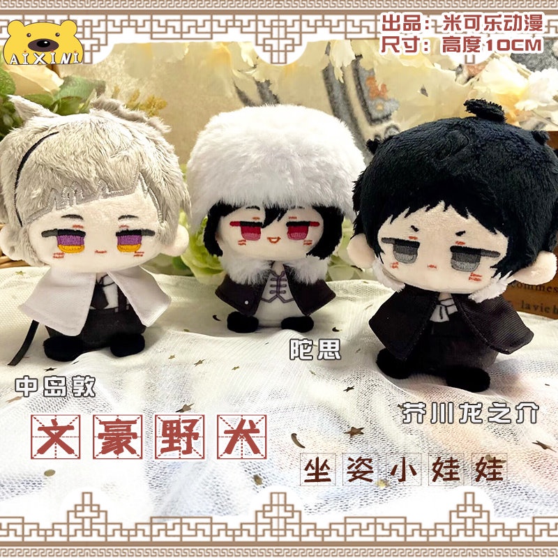 aixini-จี้ตุ๊กตาอนิเมะ-nakahara-nakaya-dazai-osamu-edogawa-ranbu-10-ซม