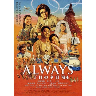 DVD ดีวีดี Alway 3 Sunset On The Street (2012) ถนนสายนี้ หัวใจไม่เคยลืม 3 (เสียง ไทย | ซับ ไทย) DVD ดีวีดี