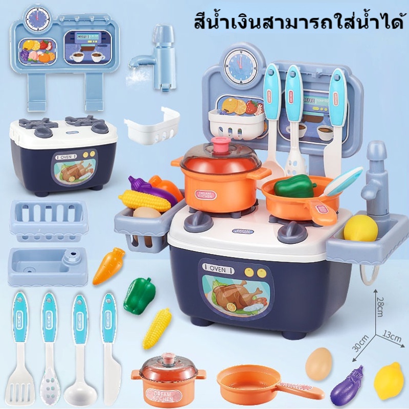 ชุดห้องครัวเด็ก-ชุดครัวสำหรับเด็ก-เครื่องครัวเด็ก-ทำอาหาร-ล้างจานน้ำไหล-ของเล่นของเล่นทำอาหาร-ชุดครัวของเล่น