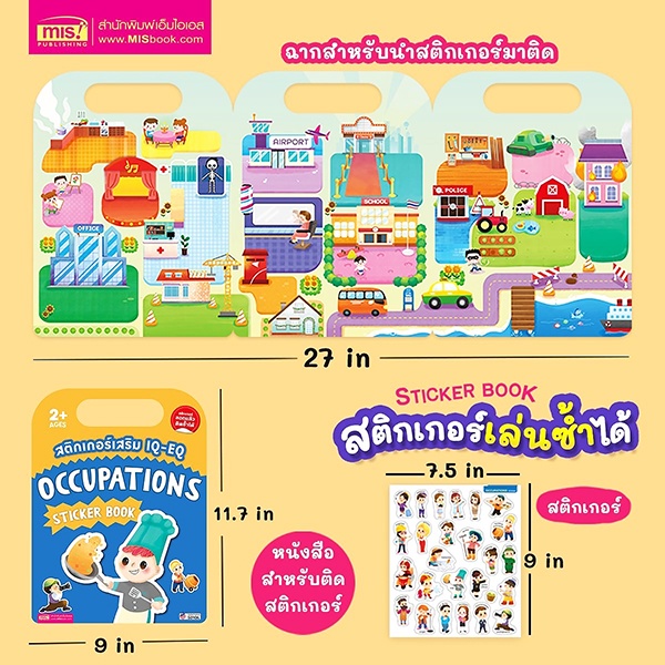 arnplern-สติกเกอร์เสริม-iq-eq-occupations-sticker-book-occupations-sticker