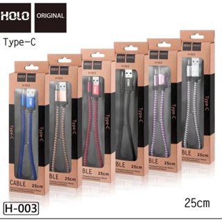 สายชาร์จ สายสั้น 25cm HOLO ของแท้100% for Type-C สายเชือกถัก แบบสายสั้น สายทนทาน อุปกรณ์ชาร์จไฟ USB CABLE ส่งจากไทย