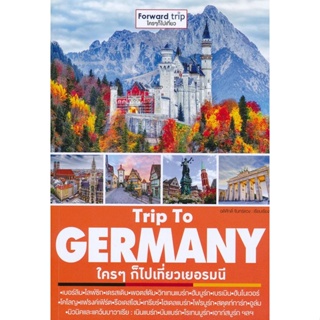 (Arnplern) : หนังสือ Trip To Germany : ใคร ๆ ก็ไปเที่ยวเยอรมนี