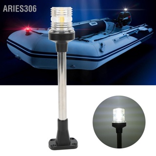 Aries306 12in / 30cm LED เรือ ไฟสัญญาณแล่นเรือใบ 360 องศาทุกรอบ Anchor Stern Lamp 5000K 5W DC12V 24V
