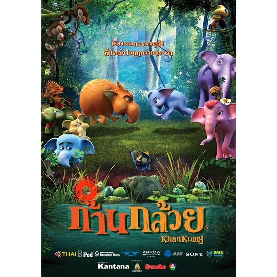 dvd-khan-kluay-ก้านกล้วย-1-2-dvd-หนังราคาถูก-เสียงไทย-มีเก็บปลายทาง-เสียง-ไทย-ซับ-ไทย-dvd