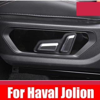 Haval Jolion 2021 2022 2023 ฝาครอบปุ่มกดใต้เบาะรถยนต์ ปรับได้ อุปกรณ์เสริม สําหรับตกแต่งภายในรถยนต์