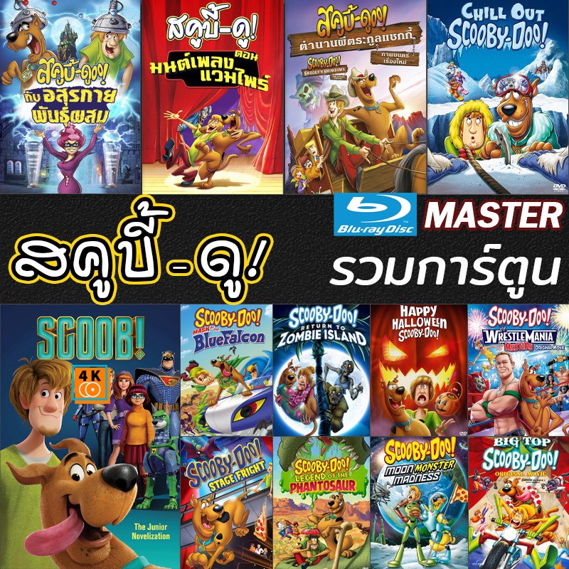 หนัง-bluray-ออก-ใหม่-หนัง-bluray-สคูบี้ดู-scoobydoo-รวมการ์ตูน-bluray-cartoon-หนังใหม่-เสียงแต่ละตอนดูในรายละเอียด-blu