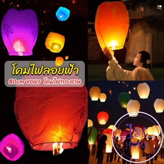 โคมลอย โคมไฟกระดาษ สําหรับตกแต่งงานแต่งงาน ต่างๆ Kongming Lantern