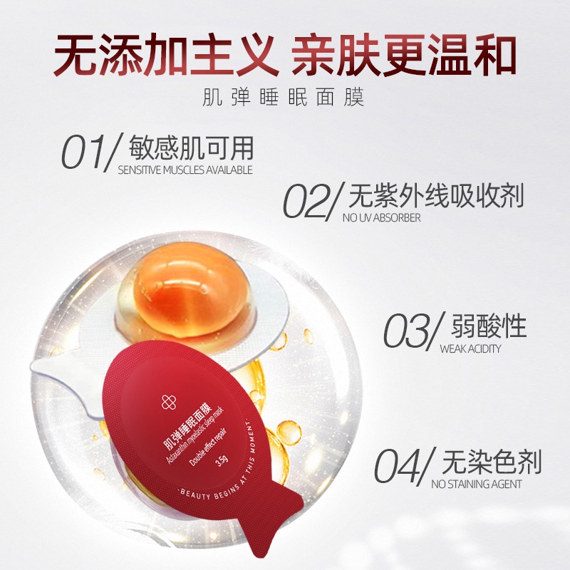 hot-sale-internet-celebrity-ag-hot-sale-astaxanthin-washing-free-moisturizing-smear-small-egg-sleep-mask-8cc