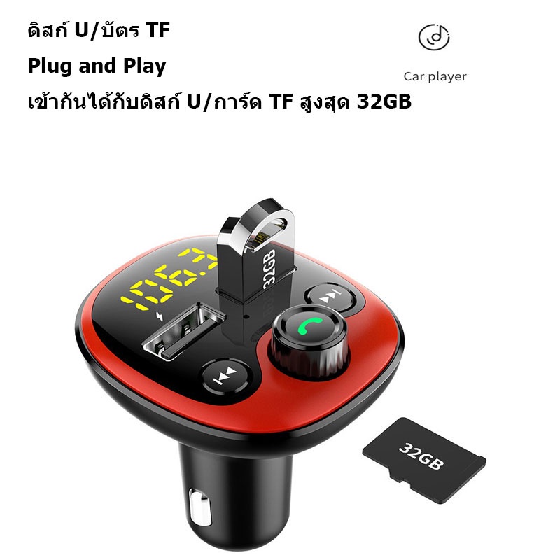 เครื่องเล่น-mp3-ในรถยนต์-bluetooth-เครื่องส่งสัญญาณ-fm-เครื่องชาร์จในรถยนต์