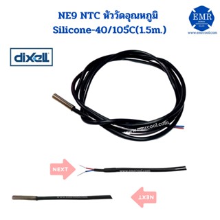 DIXELL(ดิคเซลล์) หัววัดอุณหภูมิ NTC NE9 (1.5 เมตร)